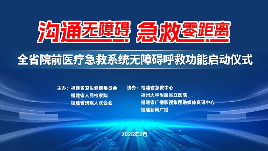 【中心新闻】无声守护，一键呼救——无障碍呼救120“福州急救便民服务”微信小程序上线