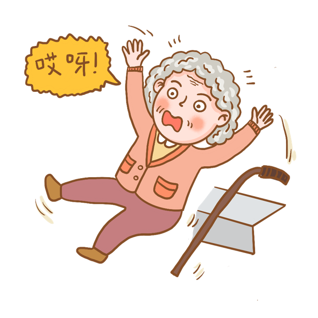 【中心科普】预防跌倒，让患者笑做“不倒翁”