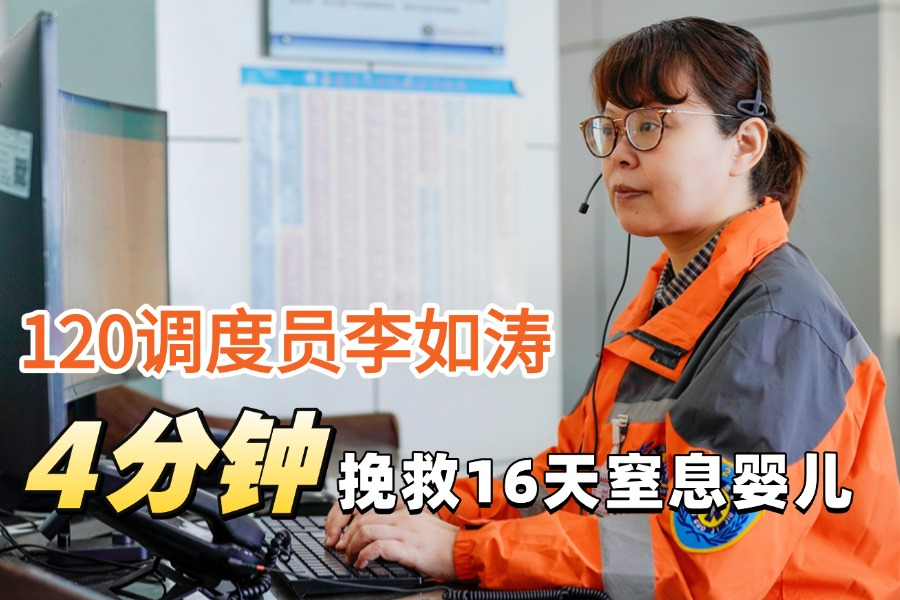 【中心新闻】守护生命的黄金四分钟：福建省急救中心120调度中心28载铸就“生命守护网”