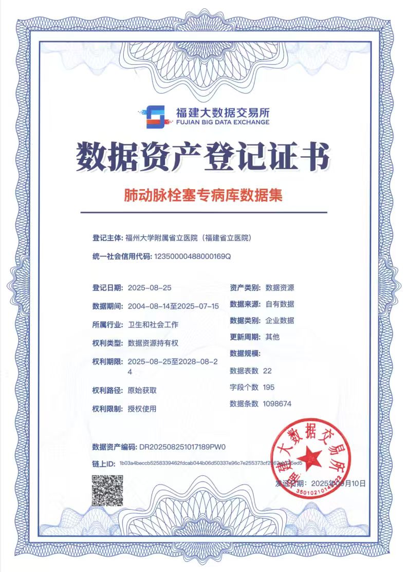 【中心新闻】陈锋教授团队深耕肺栓塞研究，推动医疗数据资产化创新