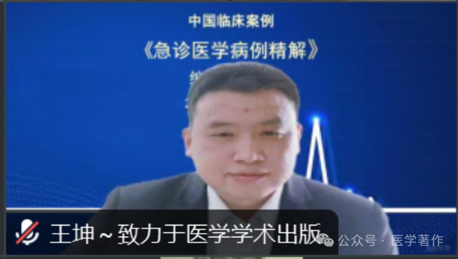 图4 中国医学著作网 王坤主任.png