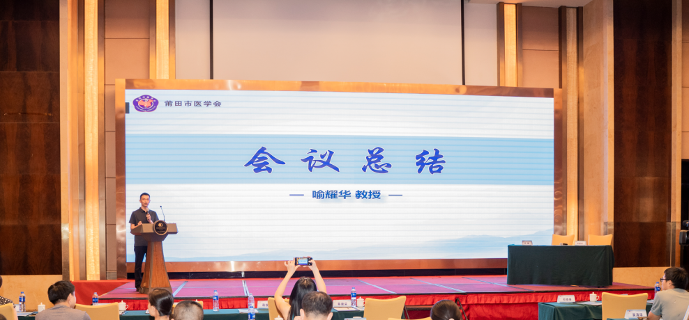 喻耀华教授作会议总结.png