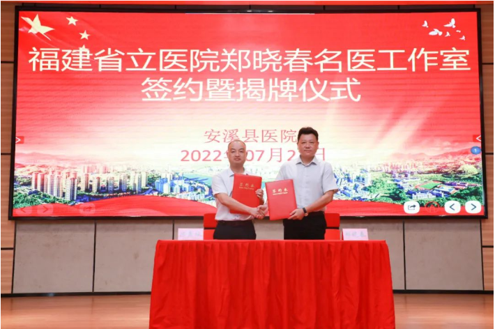 郑晓春教授与陈鑫坛院长签订名医工作室协议.png