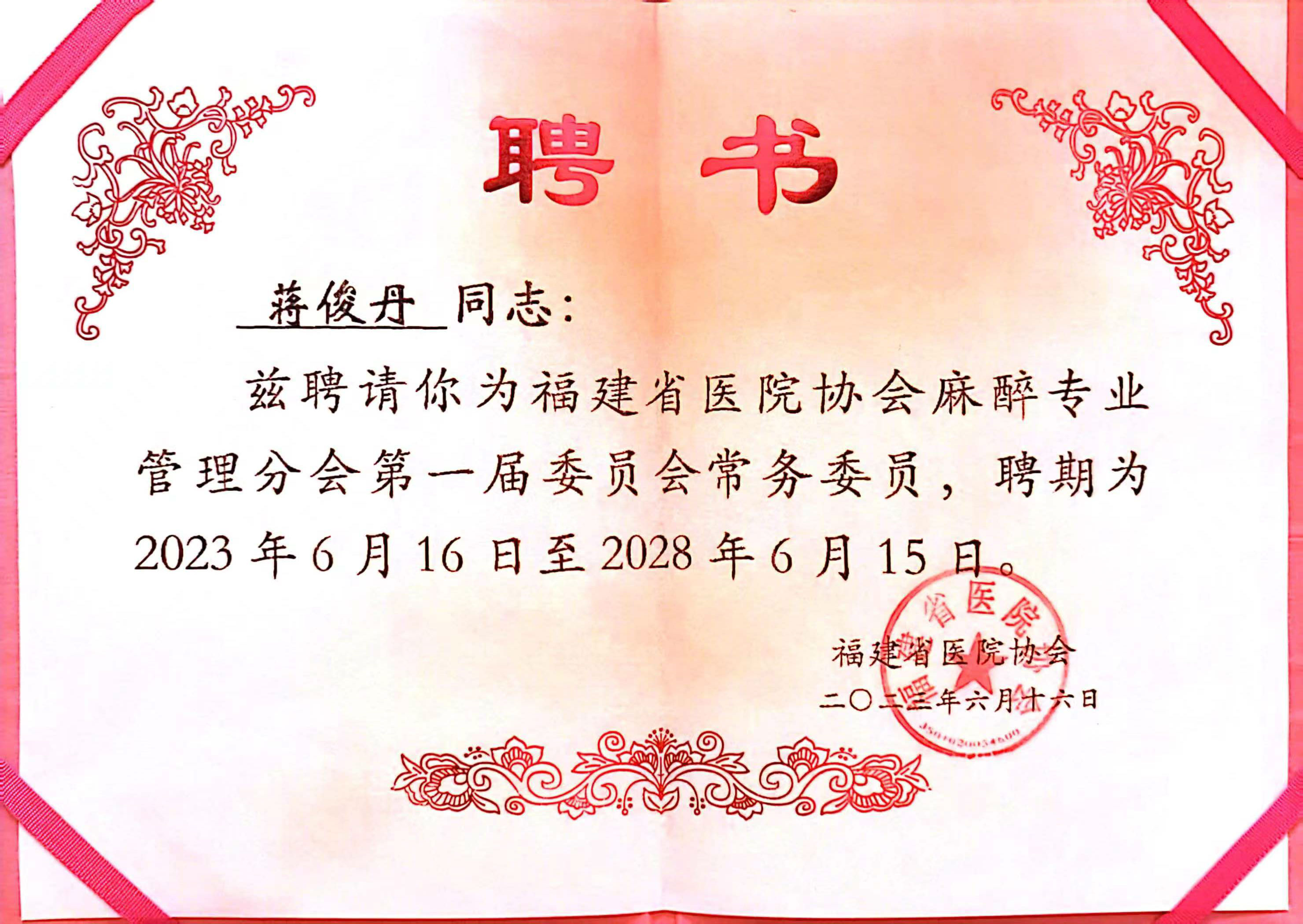 蒋俊丹.jpg